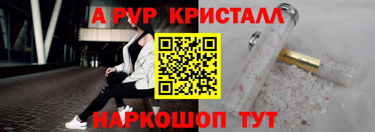 Alfa_PVP  Alpha-PVP кристаллы  A PVP крисы CK  Вход с VPN  Кунгур 