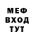 Меф мяу мяу мука Yevhenii Chornyi