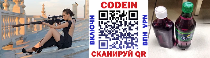 Кодеин Purple Drank  где можно купить   Кунгур 