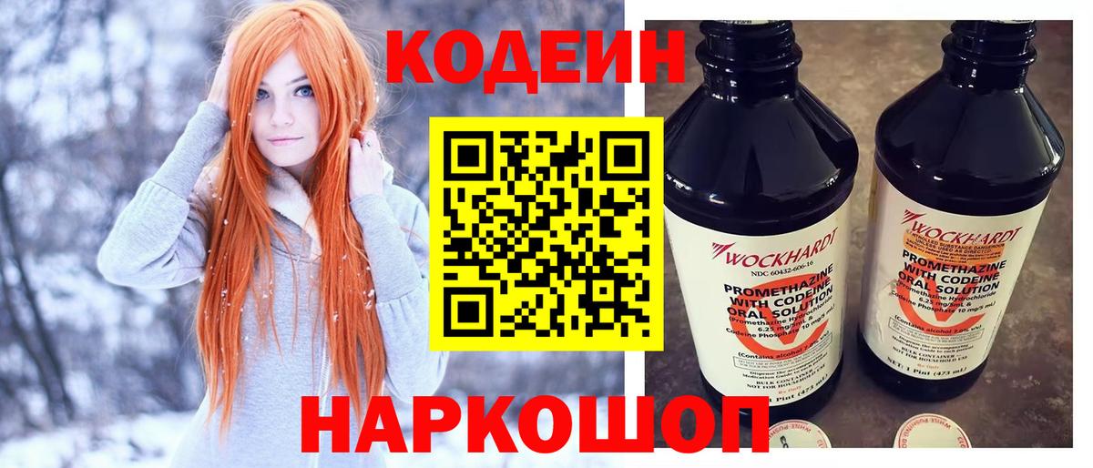 Codein Purple Drank Кунгур