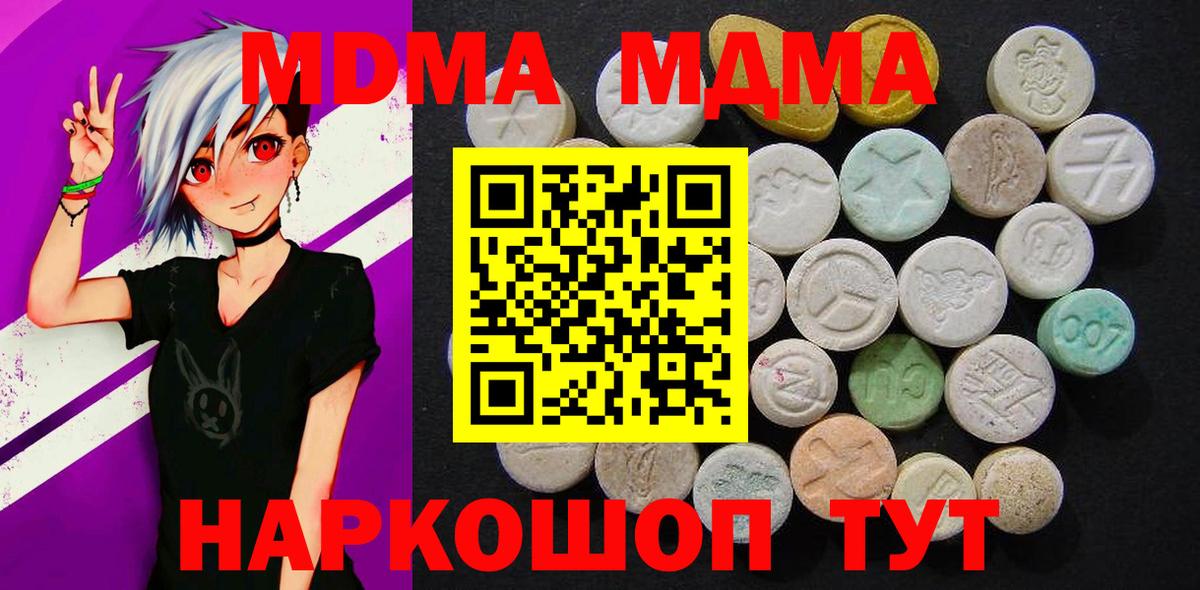 МДМА молли  МДМА молли  Вход с VPN  Кунгур 